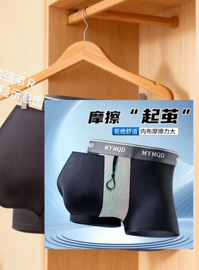 摩阳敏强弟专利男士内裤阻复环包皮特殊露头粗糙摩擦布料久内衬猛