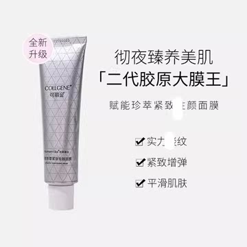 可丽金二代胶原大魔王75克提亮嫩肤类人蛋白赋能紧致涂抹睡眠面膜图片