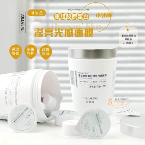 可丽金重组胶原提亮面膜7g*10杯