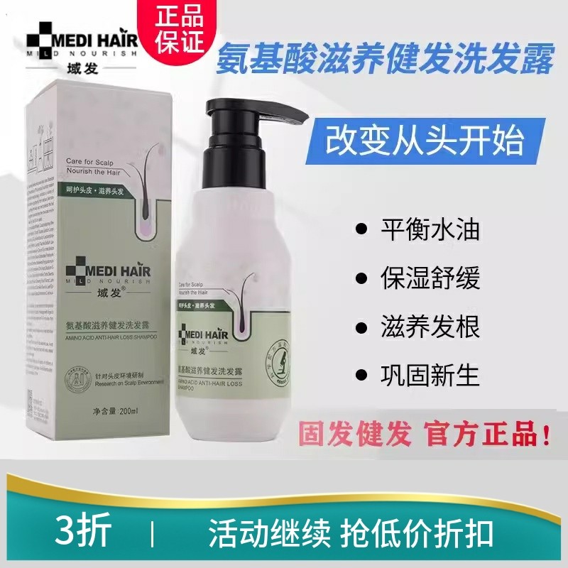 域发氨基酸滋养200m保湿柔顺强根