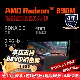 壹号本OneXPlayer 壹号游侠X1pro平板电脑笔记本11寸大屏游戏掌机AMD AI9 HX370可拆卸手柄三合一平板电脑