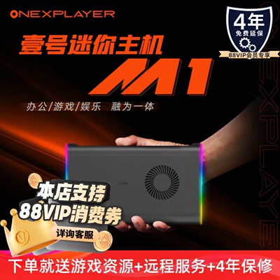 壹号本mini电脑M1ultra9