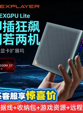 壹号显卡ONEXGPU Lite适用雷电5扩展Oculink设备移动外置显卡坞