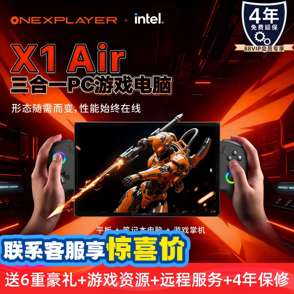 壹号本游侠OneXPlayer X1Air英特尔酷睿Ultra7 258V 10.95英寸2.5K可拆卸手柄三合一平板笔记本游戏电脑