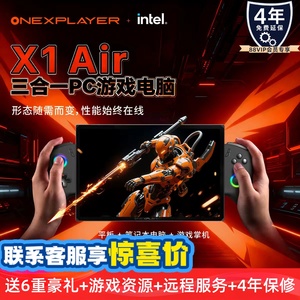 壹号本游侠OneXPlayer X1Air英特尔酷睿Ultra7 258V 10.95英寸2.5K可拆卸手柄三合一平板笔记本游戏电脑