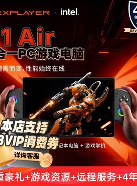 壹号本游侠OneXPlayer X1Air英特尔酷睿Ultra7 258V 10.95英寸2.5K可拆卸手柄三合一平板笔记本游戏电脑