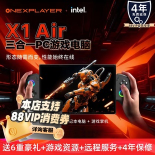 壹号本游侠OneXPlayer X1Air英特尔酷睿Ultra7 258V 10.95英寸2.5K可拆卸手柄三合一平板笔记本游戏电脑
