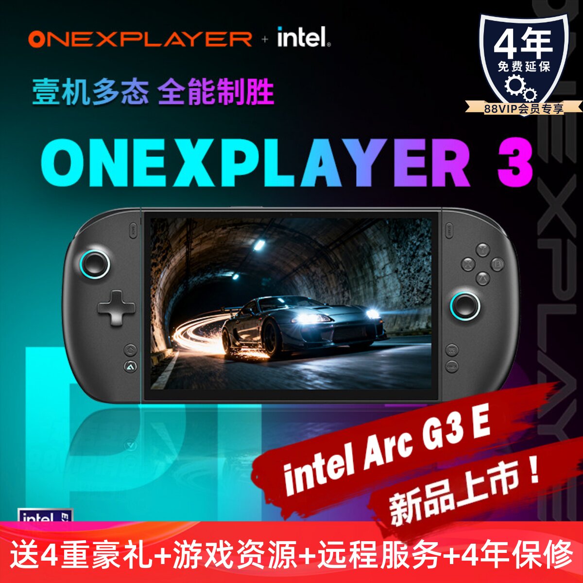 壹号本ONEXPLAYER3游戏掌机Intel Arc G3 Extreme处理器PC游戏掌机Steam游戏机win掌上游戏机图片