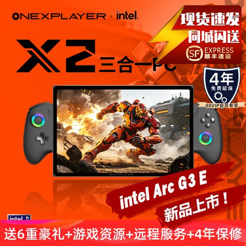 2026夏季新品壹号本游侠X2三合一