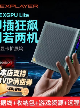 壹号显卡ONEXGPU Lite适用雷电5扩展Oculink设备移动外置显卡坞
