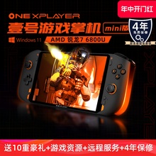 壹号本OneXPlayer miniPro版AMD 6800U Win11 PC游戏掌机3A端游网游手游手机游戏机红白机Steam游戏掌机