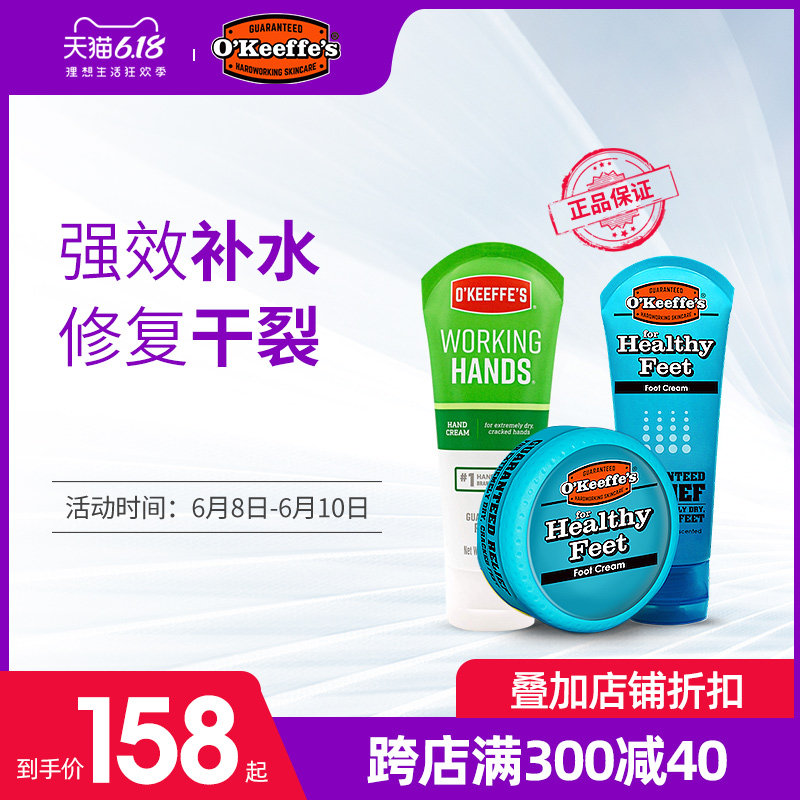美国OKeeffes护手霜护足霜修复滋润去角质死皮防开裂足膜