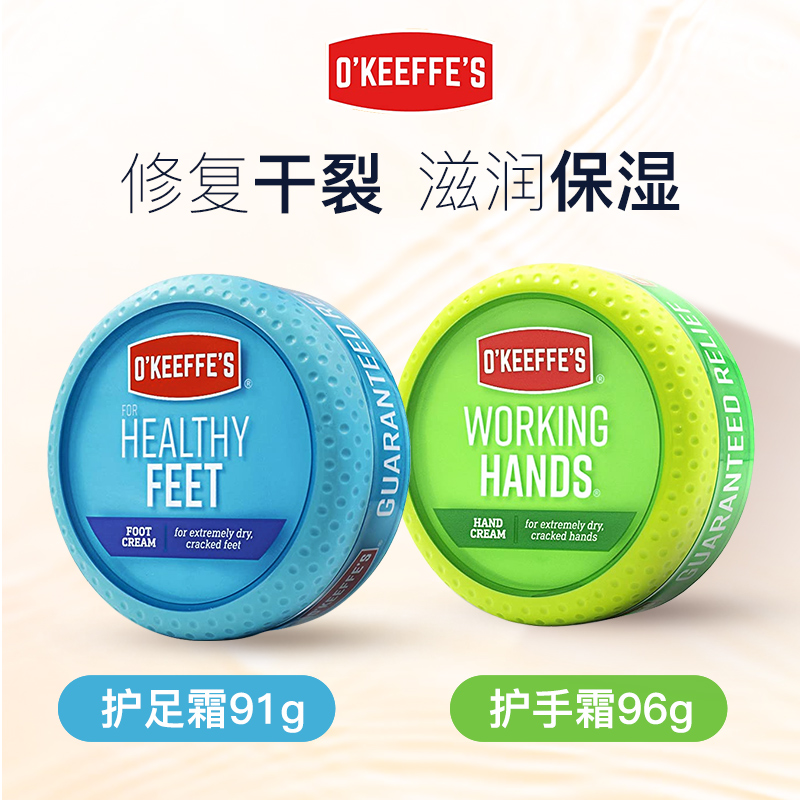 美国OKeeffes护手霜护足霜套装防脱皮防干裂修复霜手足裂口愈合膏