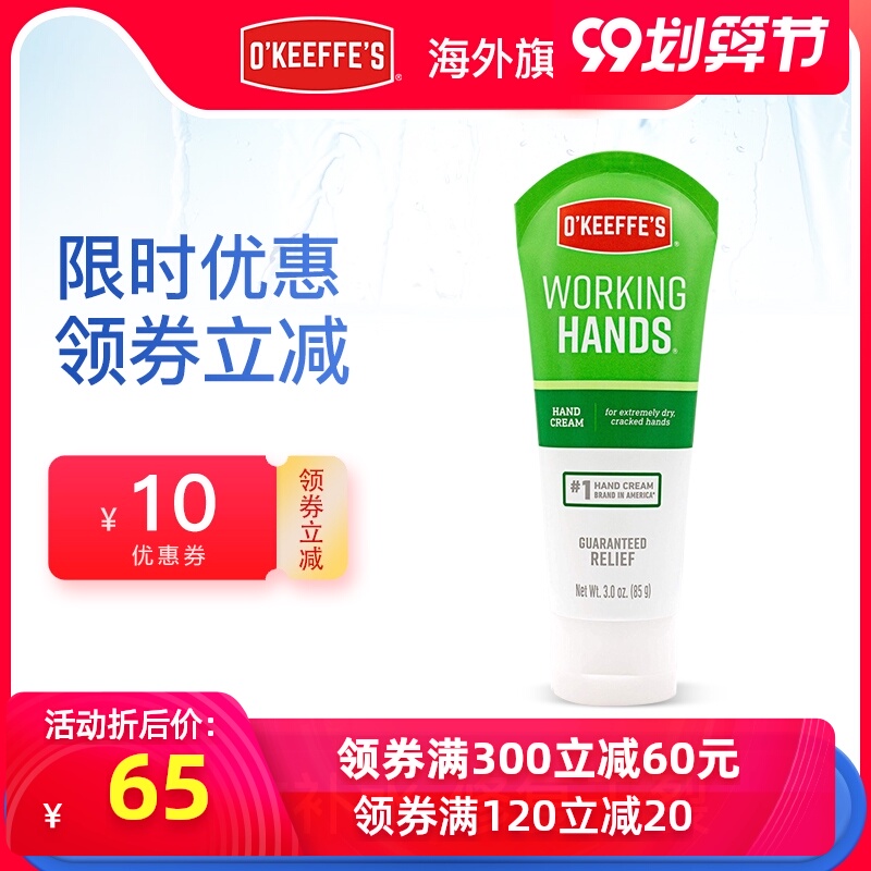 美国OKeeffes奥可菲修复手部干裂干燥护手霜滋润防裂工作润肤霜