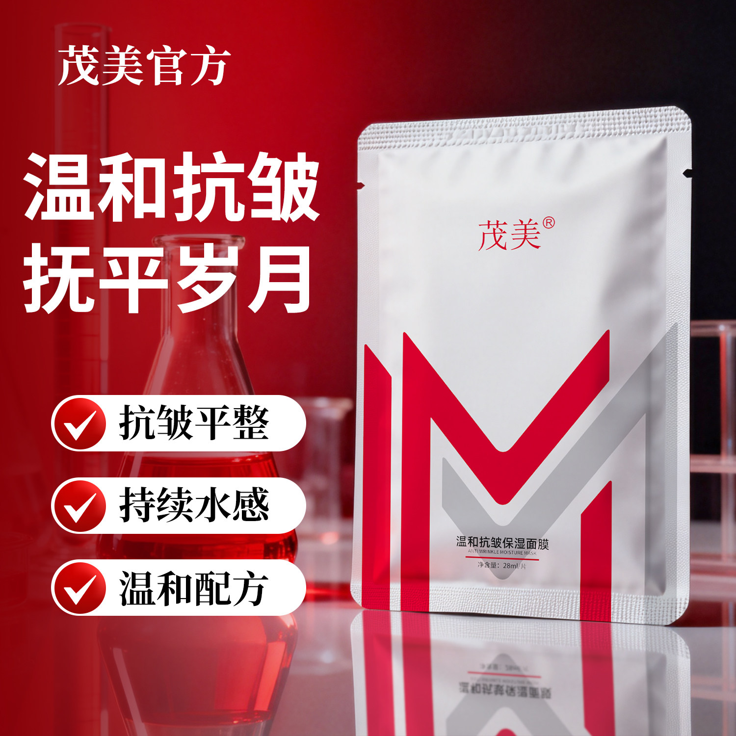 茂美抗皱抗法令纹面膜