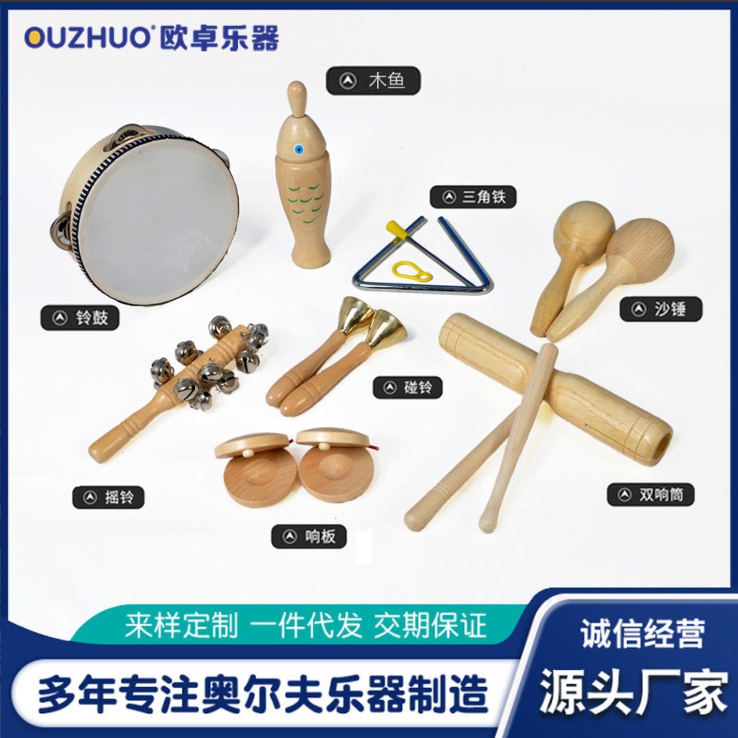 奥尔夫打击乐器原木套装小学生教具全套教材铃鼓组合早教沙锤乐器