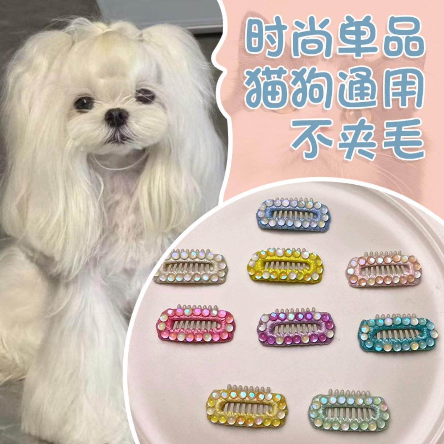 新款创意狗狗小发夹头饰摩卡钻宠物bb夹发卡马尔济斯人鱼泡泡鼻梁,模玩/动漫/周边/娃圈三坑/桌游,棉花娃娃场景道具娃屋,淘宝优惠券,粉丝福利购,淘宝优惠卷