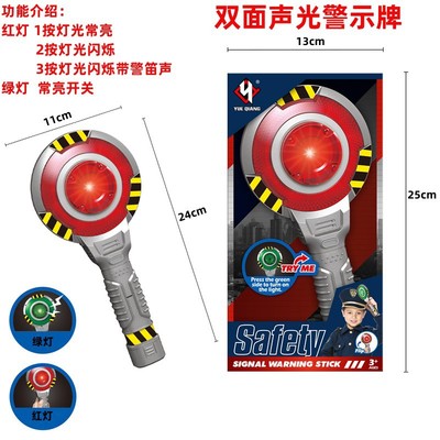 声光红绿灯手持警示牌儿童玩具男孩早教停车牌交通信号灯警察教具