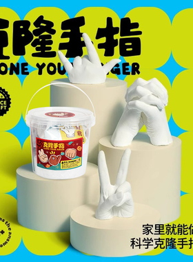 儿童手模型石膏diy自制手膜克隆粉手指模型彩泥粘土实验材料纪念