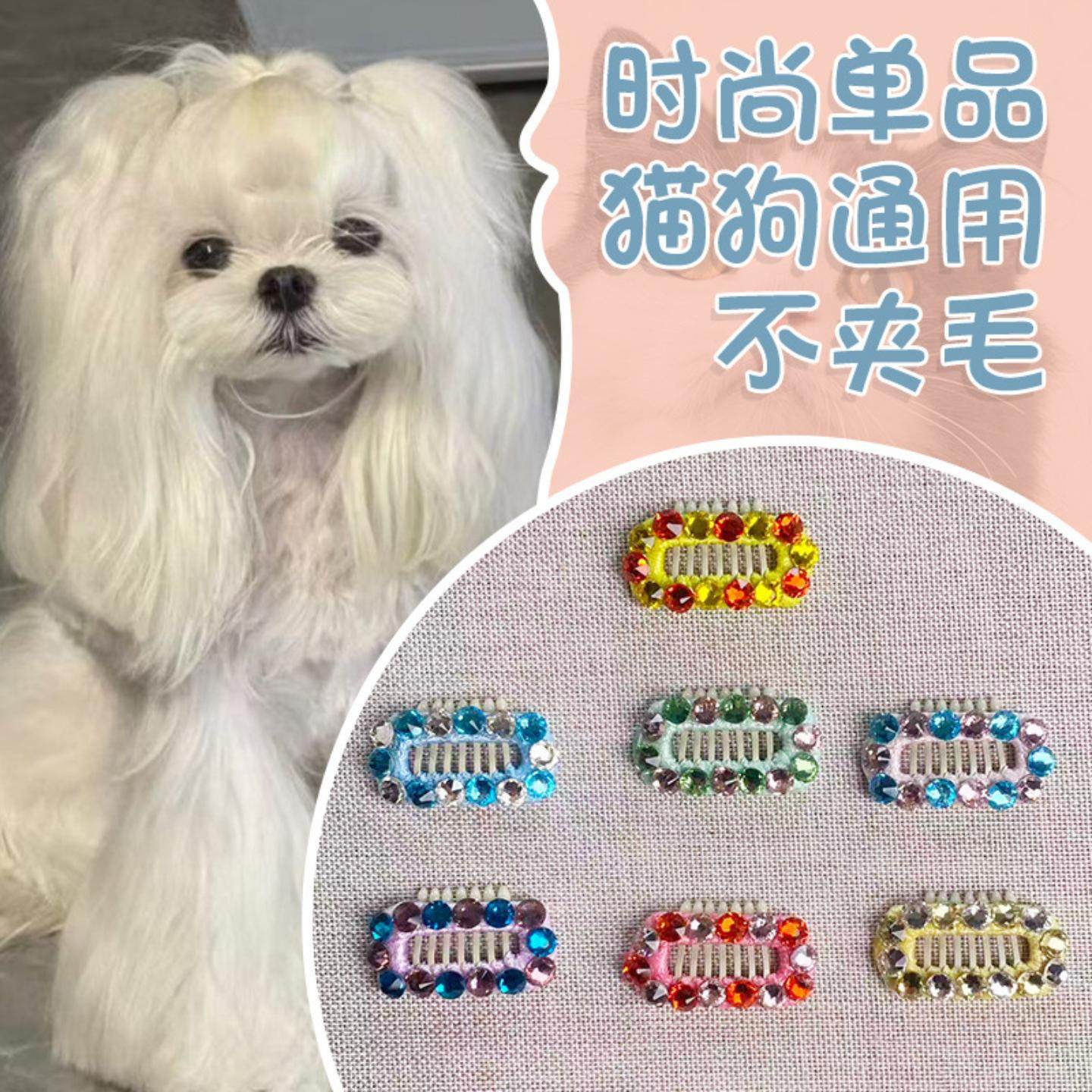 创意全华钻撞色款不锈钢碎发夹宠物bb夹发卡头饰马尔济斯比熊泰迪,模玩/动漫/周边/娃圈三坑/桌游,棉花娃娃场景道具娃屋,淘宝优惠券,粉丝福利购,淘宝优惠卷