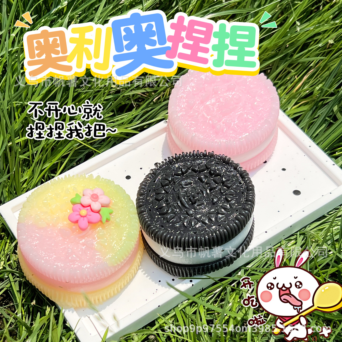 小红书同款奥利奥饼干捏捏乐烂泥感解压玩具女孩高颜值仿真食玩捏