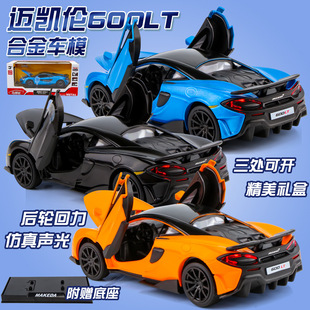 正版授权迈凯伦600LT超跑车模型仿真收藏男孩合金回力小汽车玩具