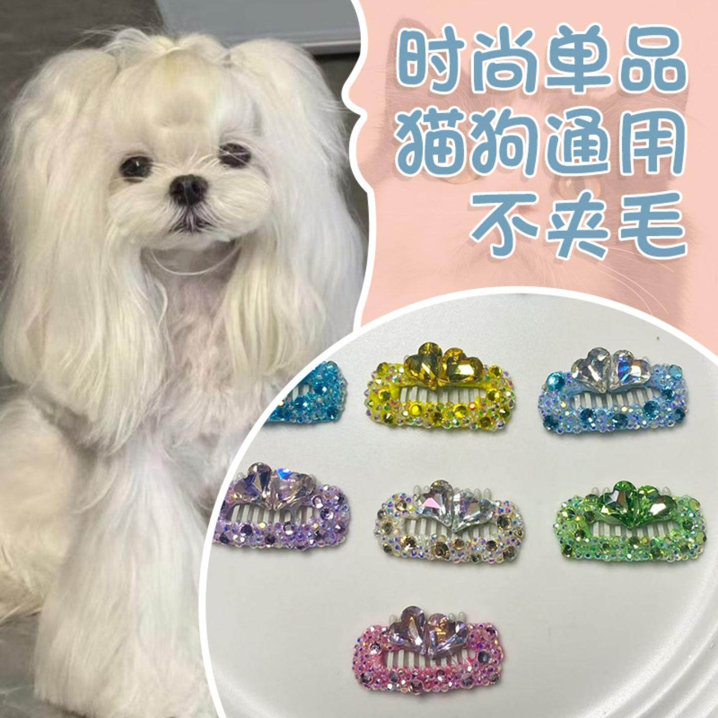 马尔济斯新款爆闪满钻宠物狗狗发夹约克夏手工BB夹比熊头饰鼻梁夹,模玩/动漫/周边/娃圈三坑/桌游,棉花娃娃场景道具娃屋,淘宝优惠券,粉丝福利购,淘宝优惠卷