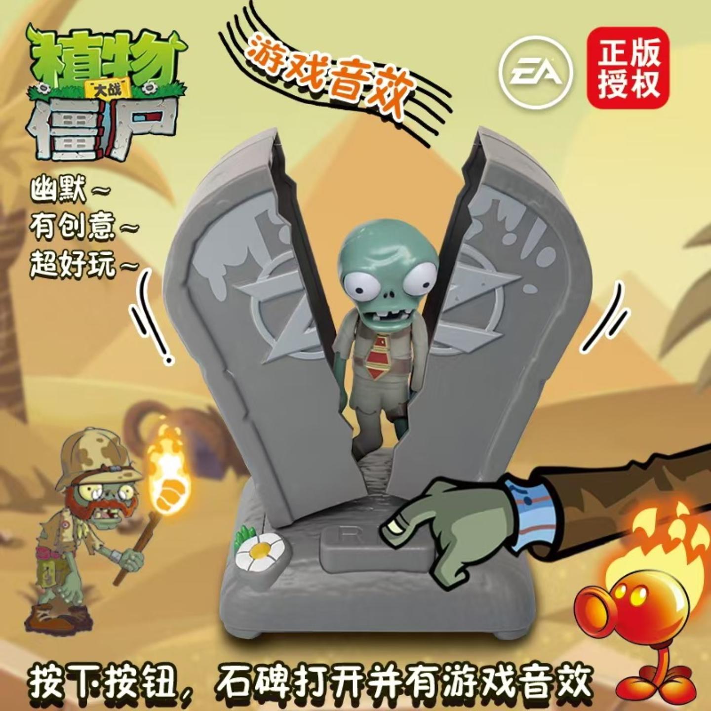 正版新款植物大战僵尸玩具大号墓碑木乃伊僵尸带游戏音效创意好玩