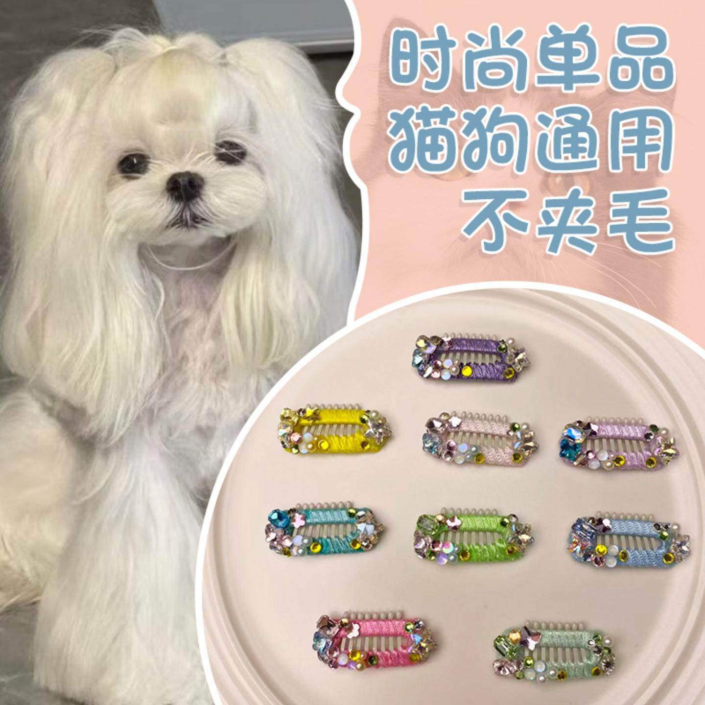 新款宠物发夹狗狗手工镶钻发卡马尔济斯爆款头饰比熊发饰BB夹鼻梁,模玩/动漫/周边/娃圈三坑/桌游,棉花娃娃场景道具娃屋,淘宝优惠券,粉丝福利购,淘宝优惠卷