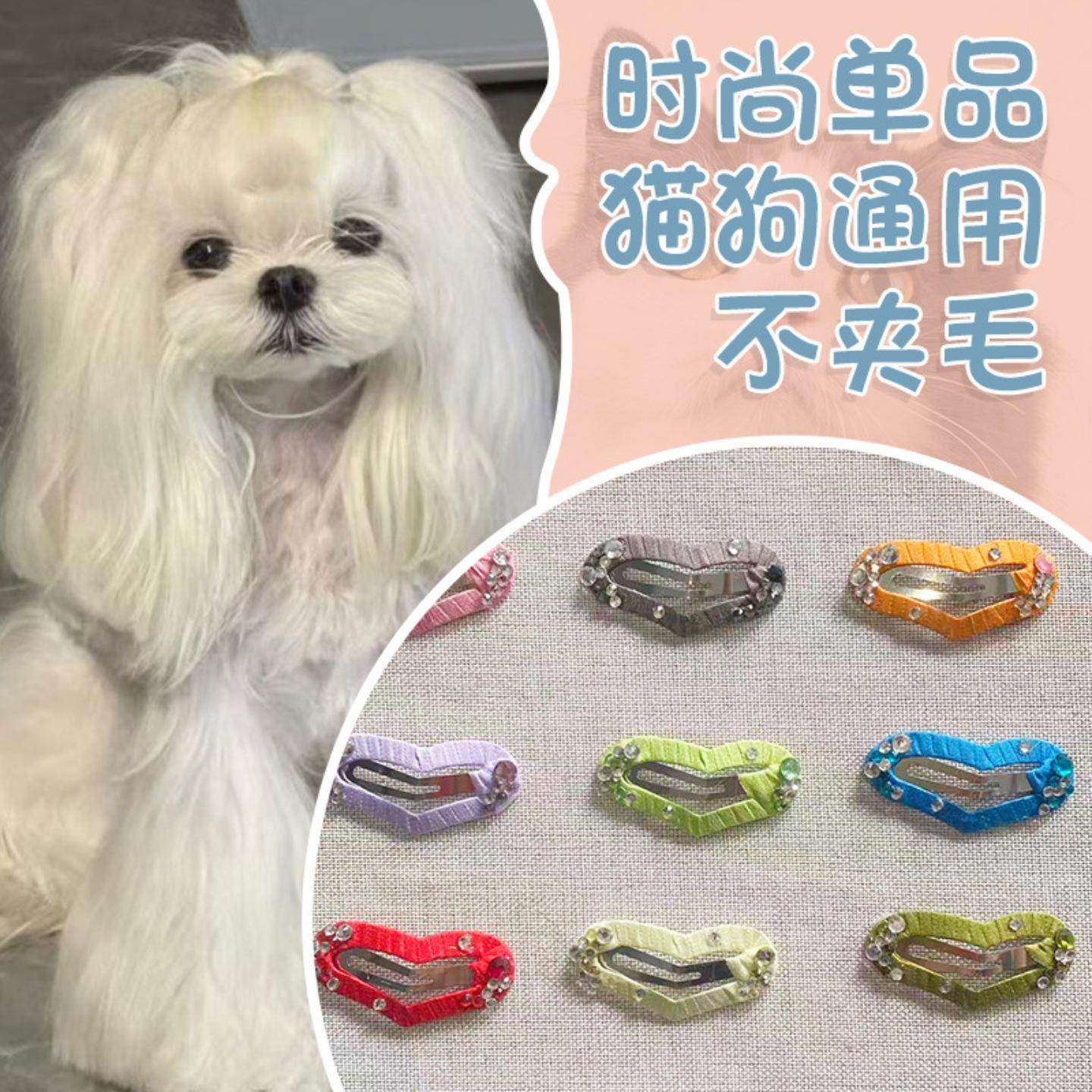 新款创意爱心真丝不锈钢镶钻可爱小发卡宠物猫狗通用碎发夹不夹毛,模玩/动漫/周边/娃圈三坑/桌游,棉花娃娃场景道具娃屋,淘宝优惠券,粉丝福利购,淘宝优惠卷
