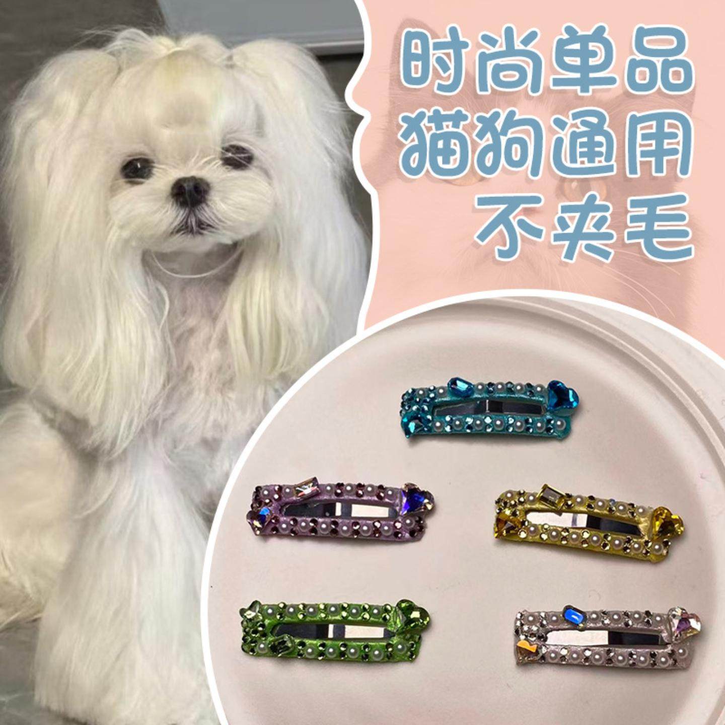 新款满钻加厚不锈钢长方夹可爱发卡宠物狗狗发夹头饰猫狗通用时尚,模玩/动漫/周边/娃圈三坑/桌游,棉花娃娃场景道具娃屋,淘宝优惠券,粉丝福利购,淘宝优惠卷