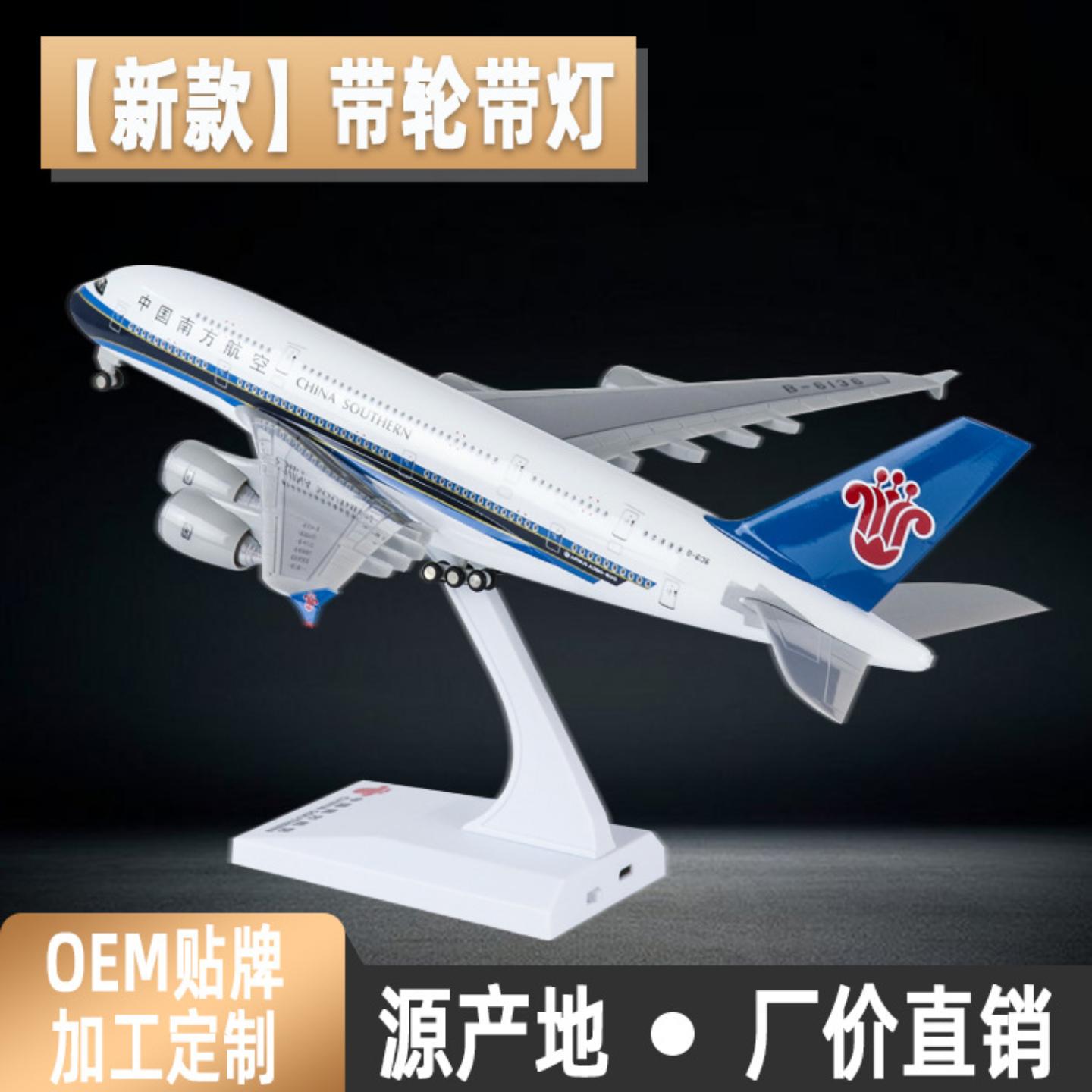 飞机模型非玩具带灯带轮30cm空客380南航787商飞C919航模摆件礼品