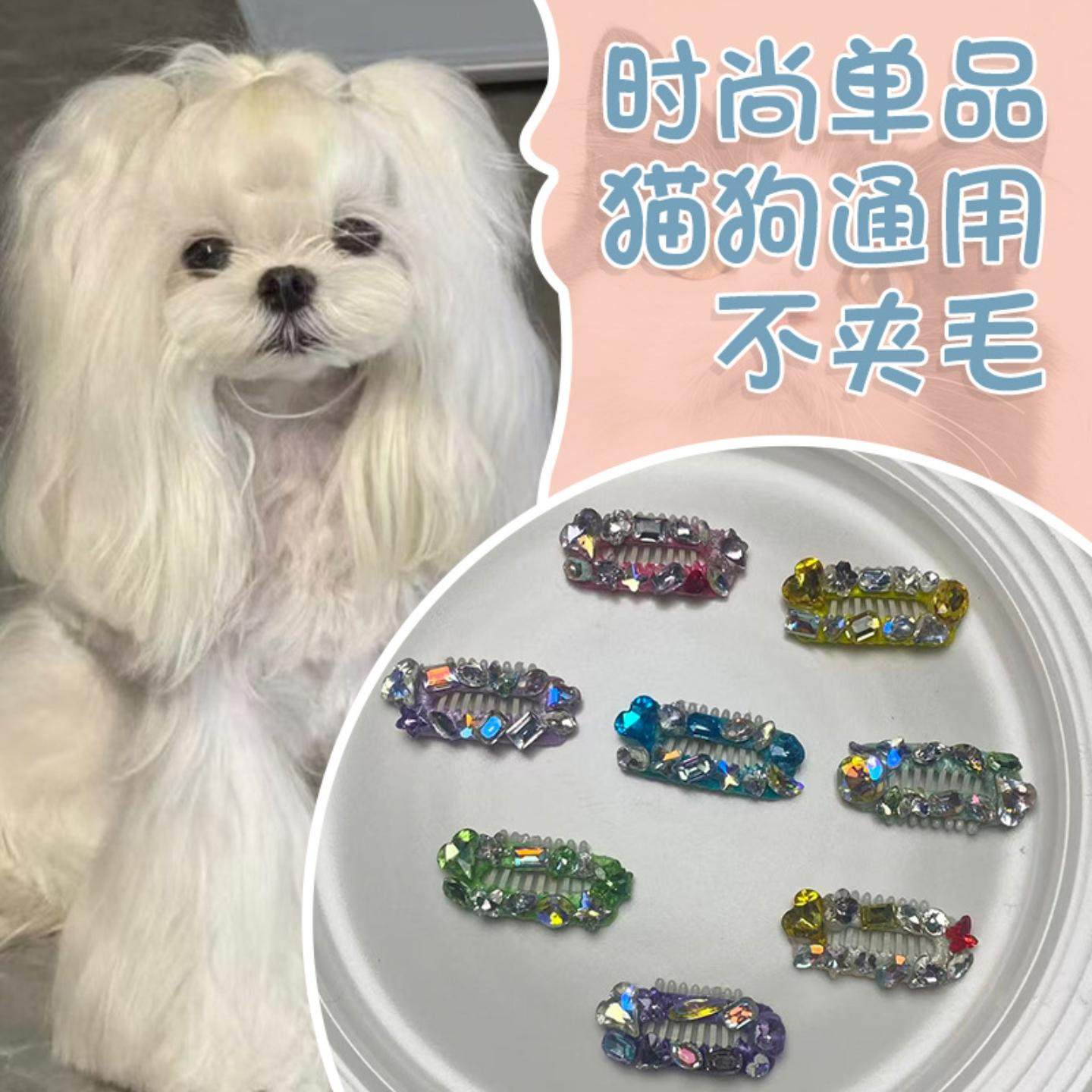 新款创意可爱满钻宠物BB发夹马尔济斯比熊发夹彩色手工发饰猫狗通,模玩/动漫/周边/娃圈三坑/桌游,棉花娃娃场景道具娃屋,淘宝优惠券,粉丝福利购,淘宝优惠卷