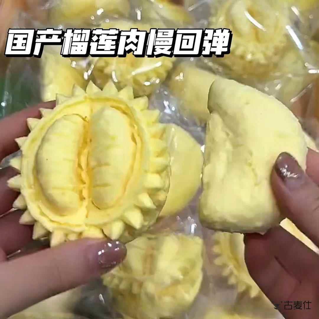 网红创意整蛊仿真食玩捏捏乐榴莲肉慢回弹高颜值学生发泄解压玩具