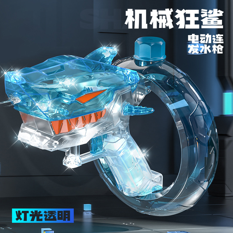 新款灯光透明鲨鱼水枪儿童水抢连发大容量water gun电动水枪玩具