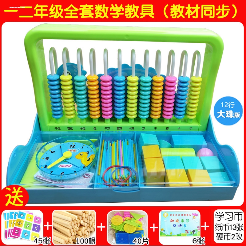 多功能学具盒5行9行计数器一年级小学生数学用算数架教具可折叠