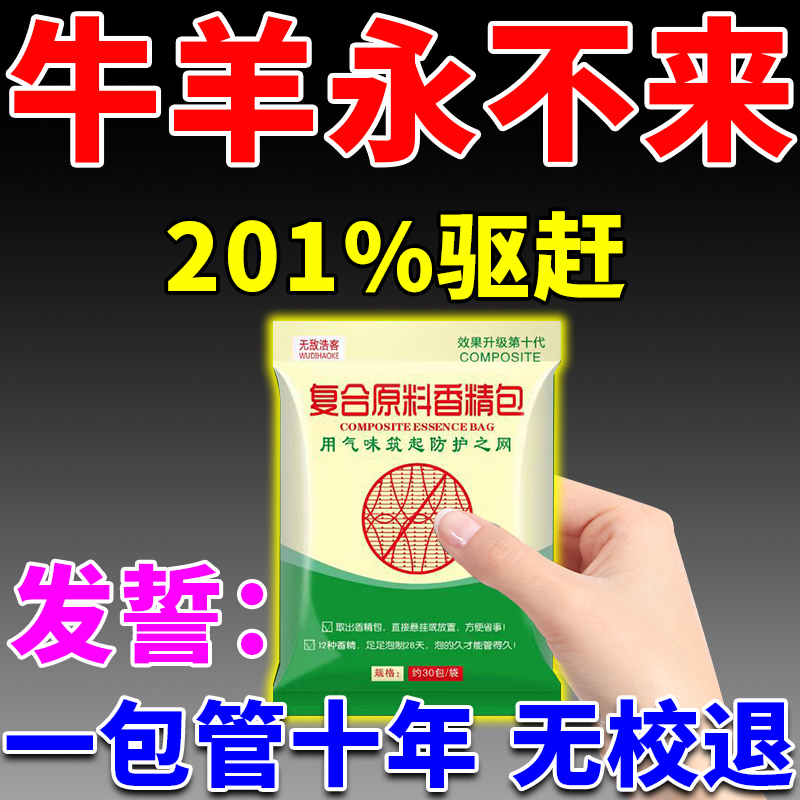 驱牛神器庄稼农田地驱牛羊专用香精包驱赶吓防獾子鸟兔子克星专用