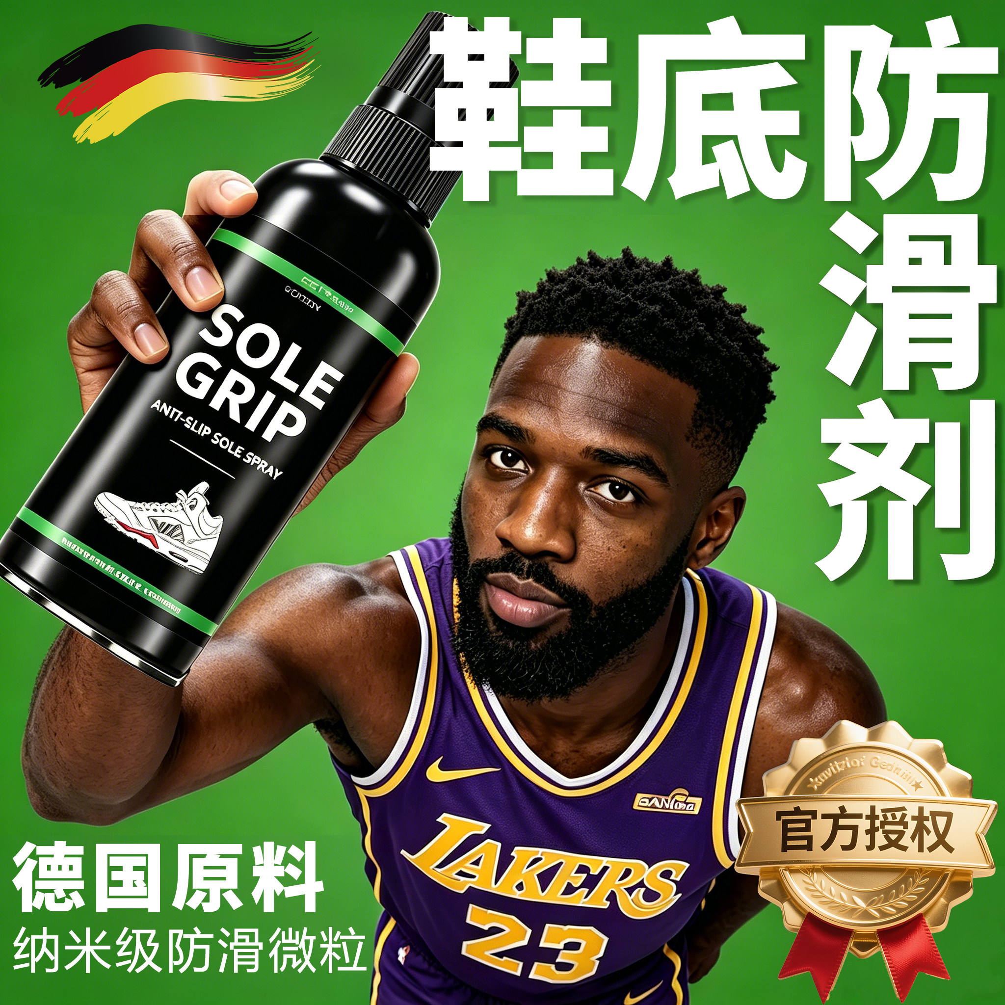 鞋底防滑喷雾户外篮球鞋底运动鞋磨损止滑防摔倒专用长效止滑液胶