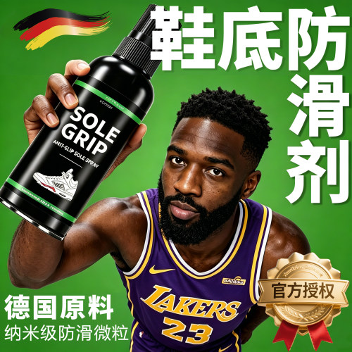 鞋底防滑喷雾户外篮球鞋底运动鞋磨损止滑防摔倒专用长效止滑液胶
