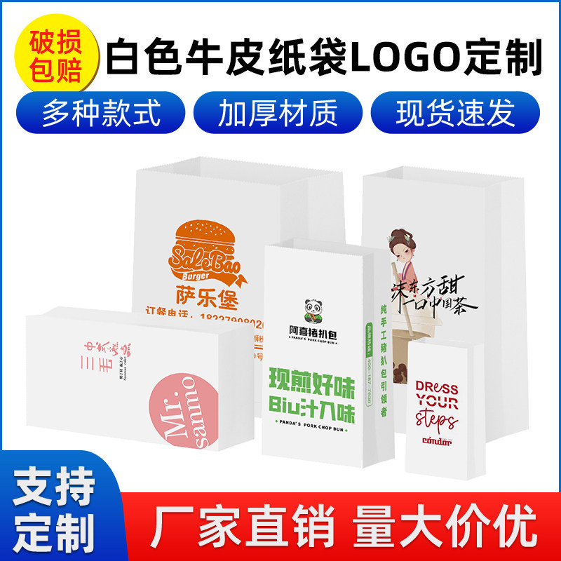 白色食品纸袋一次性空白打包袋肯德基外卖包装袋牛皮纸袋定制logo