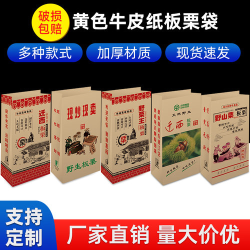 食品级商用炒货加厚纸带批发订制
