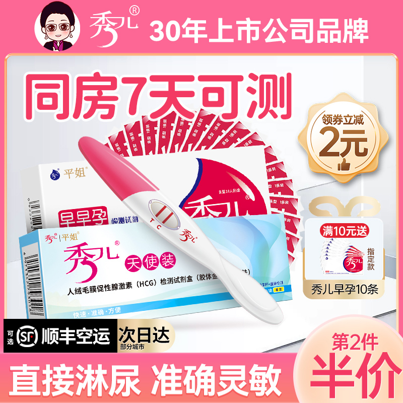 秀儿验孕棒早早孕排卵试纸条测试怀孕精准测孕高精度保密发货顺丰
