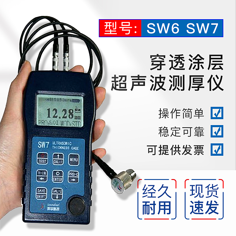 声华SW6 SW7穿透涂r层超声波测厚仪钢铁铜铝板塑料玻璃陶瓷测厚仪