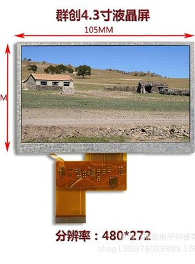 4.3寸480*272 IPS 车载显示 手持设备L电容电阻触摸白色家电显示