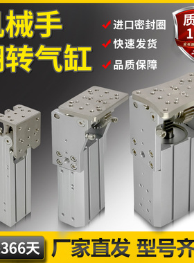 机械手配件齿条侧姿组气缸铰链侧姿组90度翻转HC3240L/4040/Z5040
