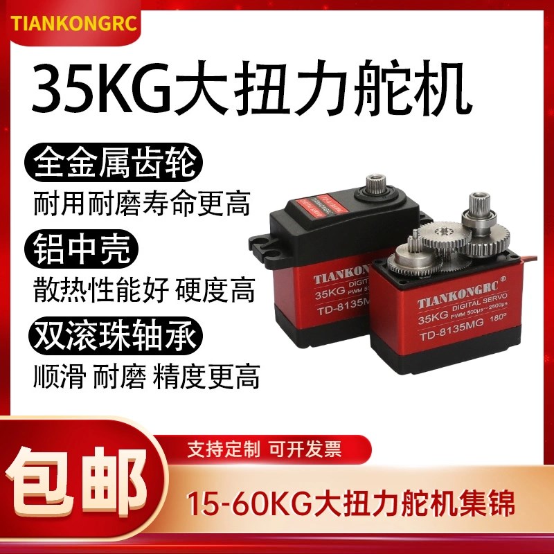 20KG数码舵机大扭力扭矩金属壳180 270 J360度机器人车模防水8120