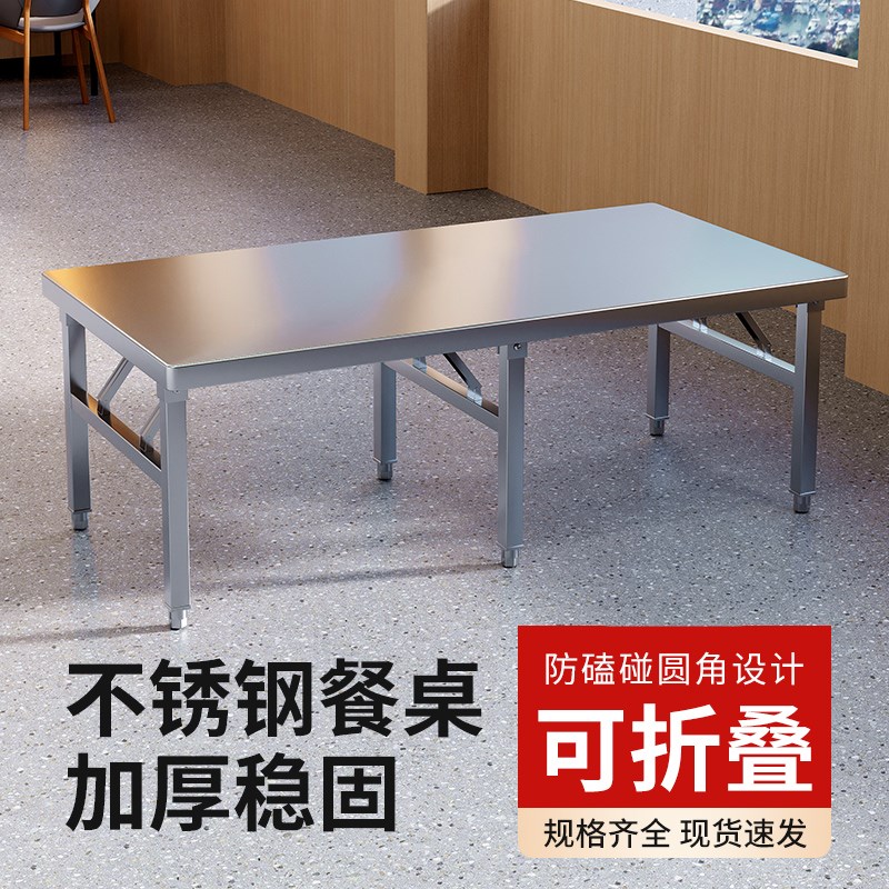 特厚不锈b钢折叠桌长方餐桌便携桌子餐厅食堂夜市摆摊烧烤桌子商
