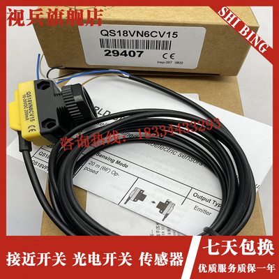 光电开关 QS18VmN6CV15 QS18VP6CV15 感测器 现货