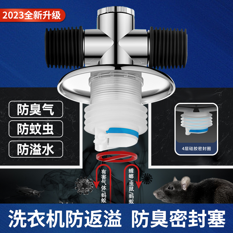 洗衣机地漏接头 排水管防溢水(可F接2台洗衣机和1个洗手池)