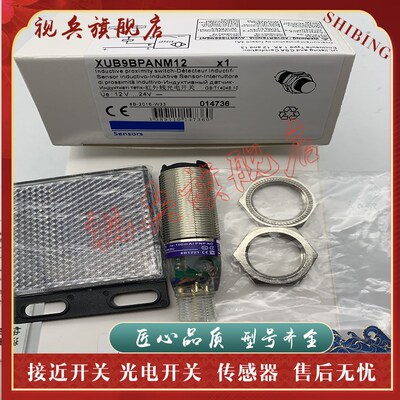 现货 质量  XUB0BPSNM12 XDUB0BNSNM12 传感器光电开关